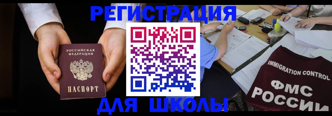 прописка законно в Соль-Илецке