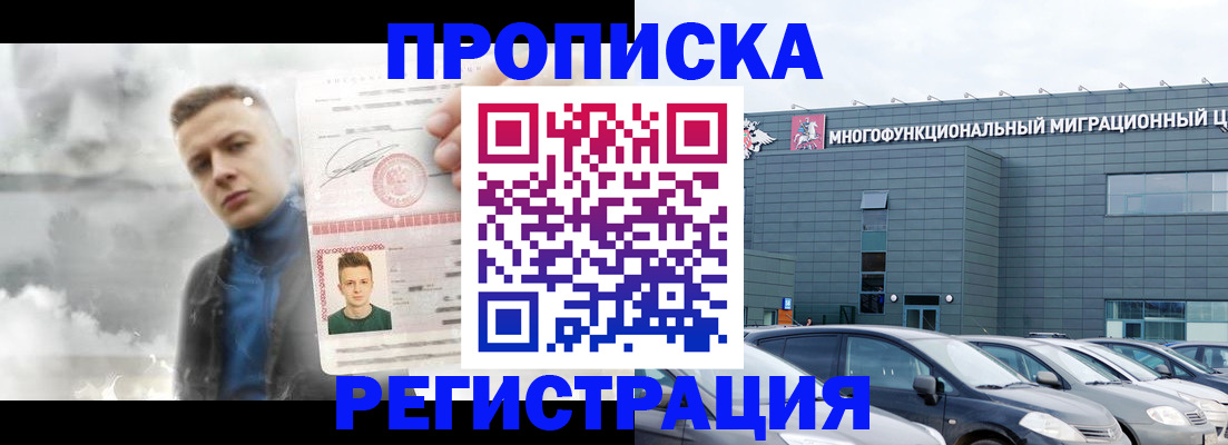 прописка 2026 в Соль-Илецке