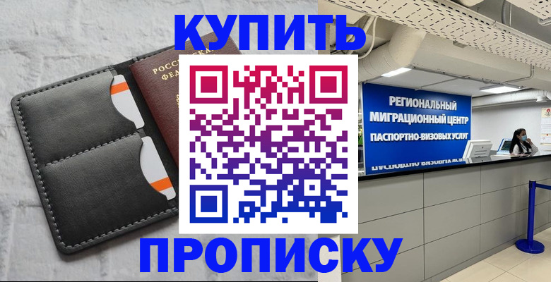 прописка ребенка в Соль-Илецке