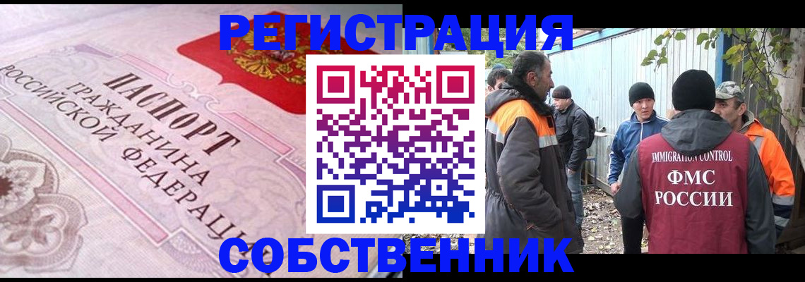 временная регистрация для школы в Соль-Илецке